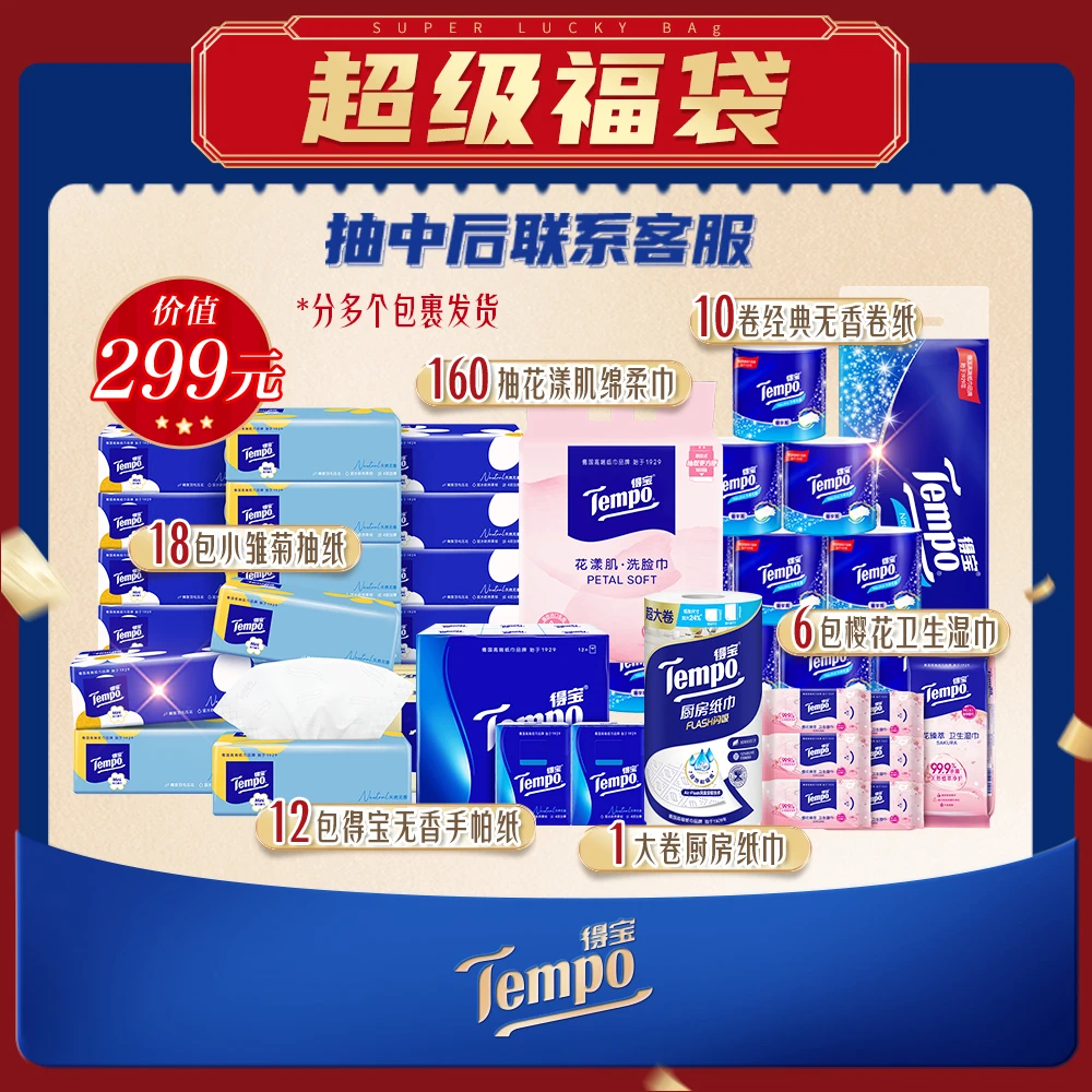 【福袋勿拍】得宝官方全品类超值惊喜福袋大礼包