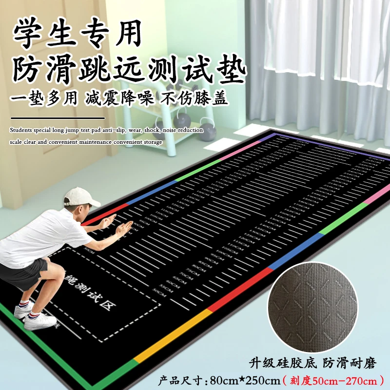 吉优曼立定跳远测试专用防滑家用跳远训练测试体育中考专用跳远垫