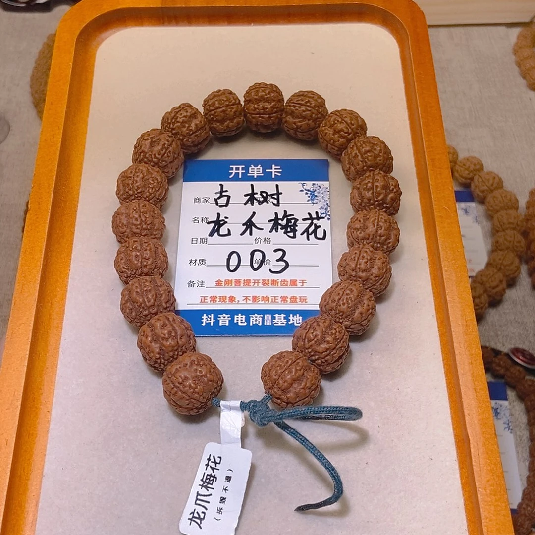 金刚菩提手串003古树龙爪梅花16