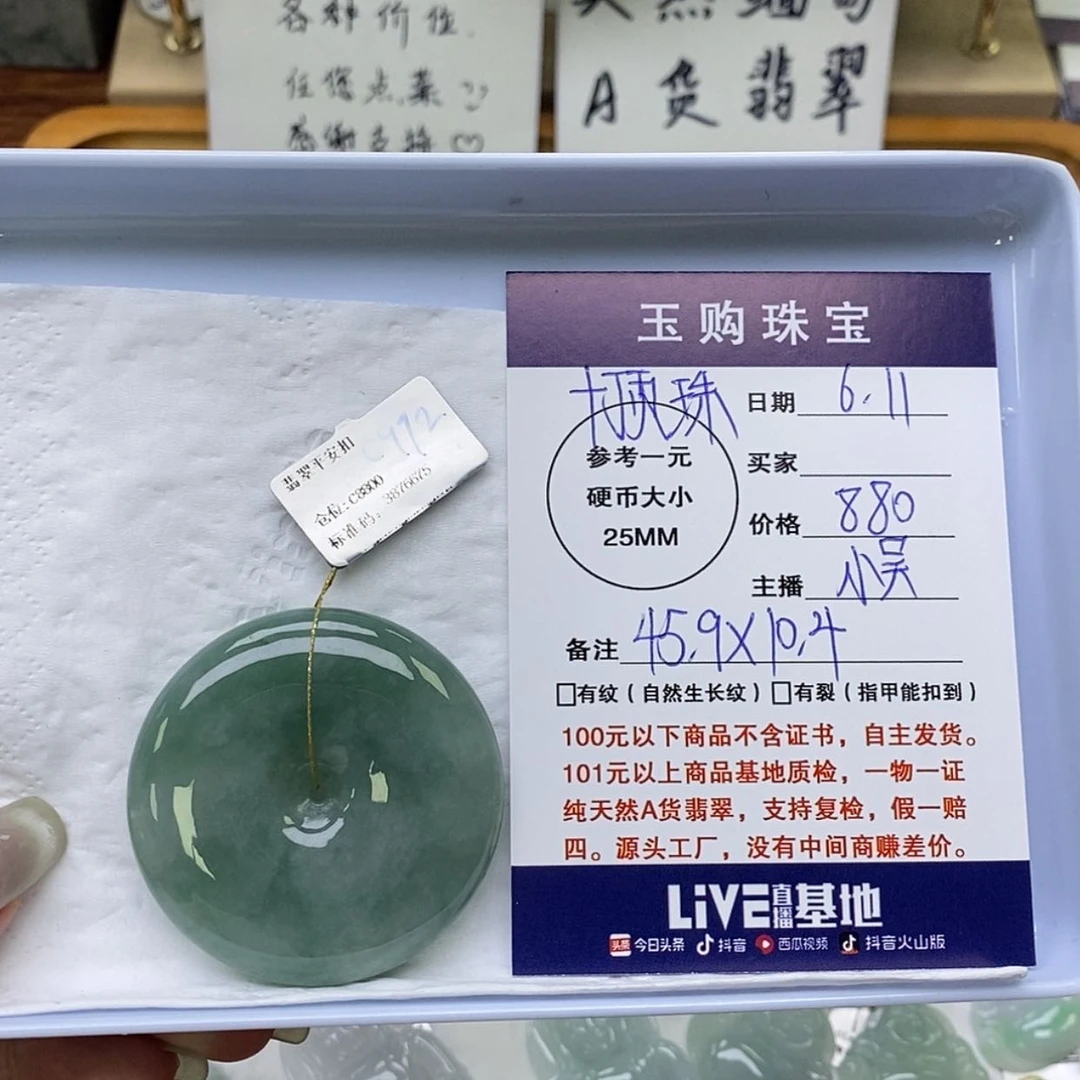 【闪购商品】翡翠未镶嵌颈饰堕**。平安扣