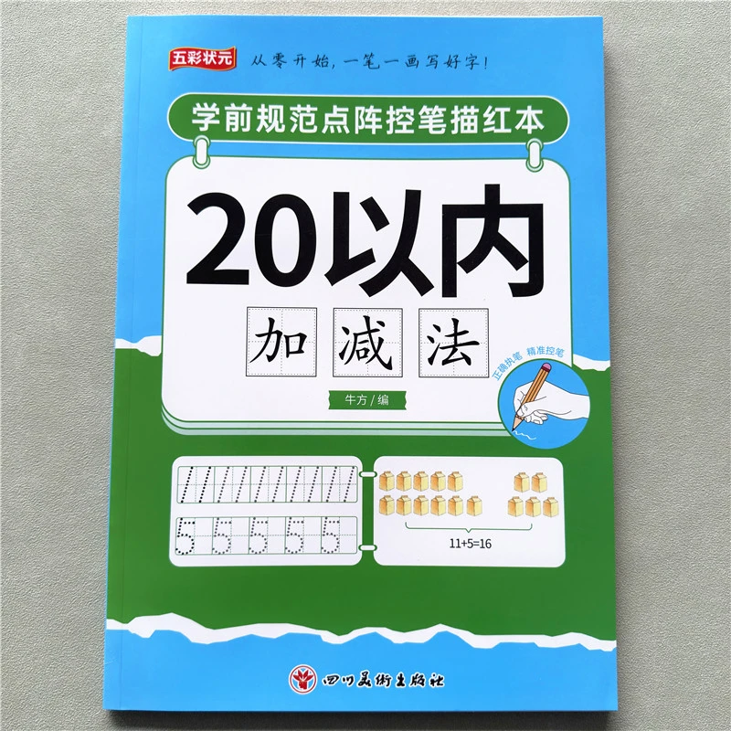 幼小衔接20内加减法口算题卡幼儿园学前凑十法借十法数学思维训练