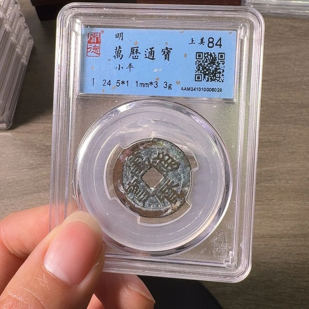 铜A闻博文化万历通宝