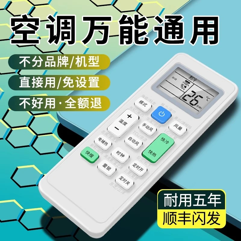 万能空调遥控器通用原装挂柜机中央华凌小天鹅海信格力松下多功能