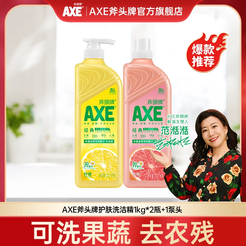 AXE/斧头牌【超值购】柠檬护肤洗洁精提升清洁果蔬可用保湿护手