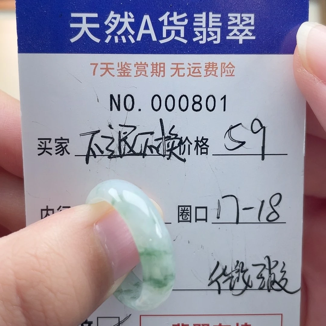 未镶嵌戒指翡翠天然