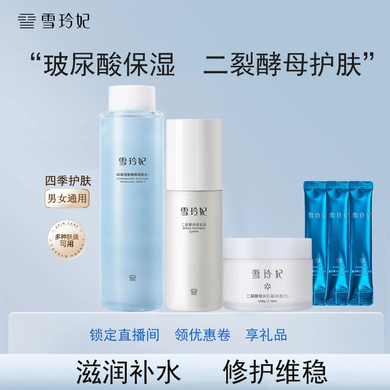 雪玲妃二裂酵母水乳套装补水保湿面霜滋润面霜玻尿酸润肤水清爽