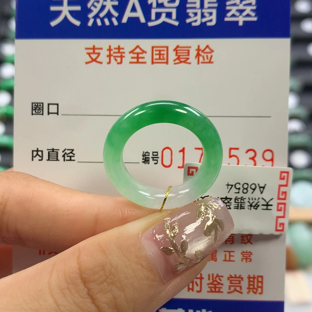 翡翠未镶嵌戒指12圈口