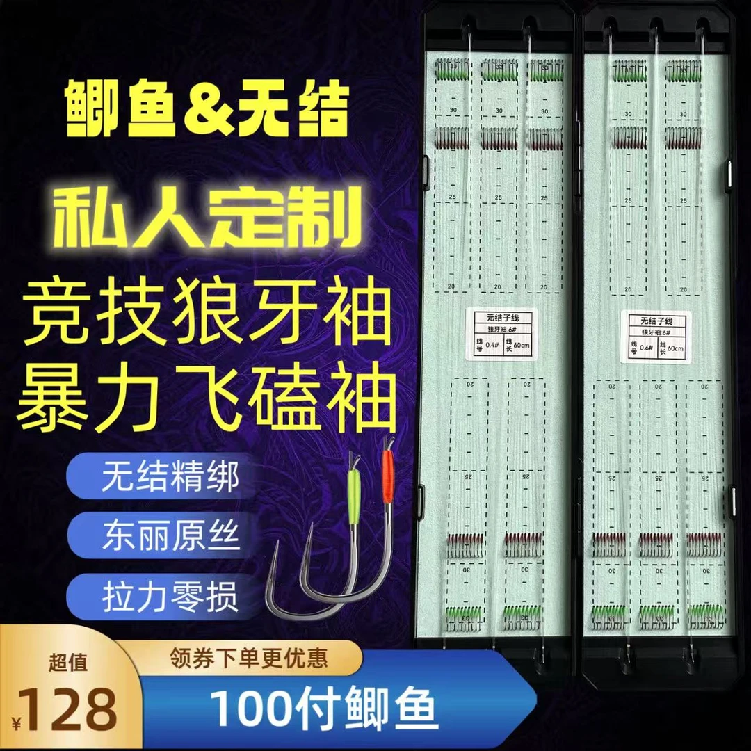 狼牙袖无结子线黑坑鲫鱼无结子线双钩成品100私人定制黑坑竞技