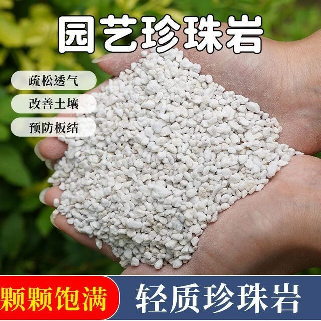 秒和珍珠岩养花用颗粒膨胀软质兰花植料多肉园艺育苗种植营养土