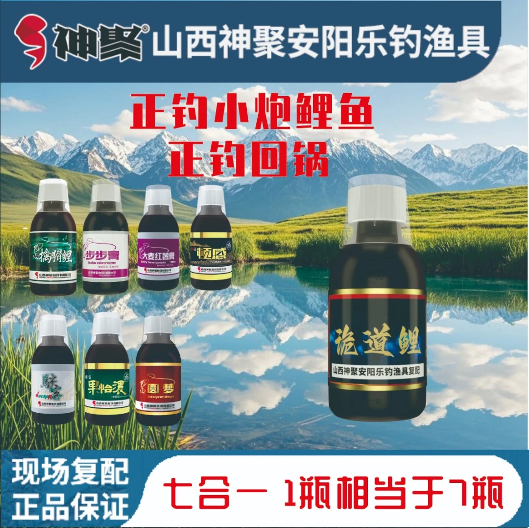 山西神聚诡道鲤正钓小炮鲤鱼/ 正钓回锅添加剂一瓶搞定黑坑全水域