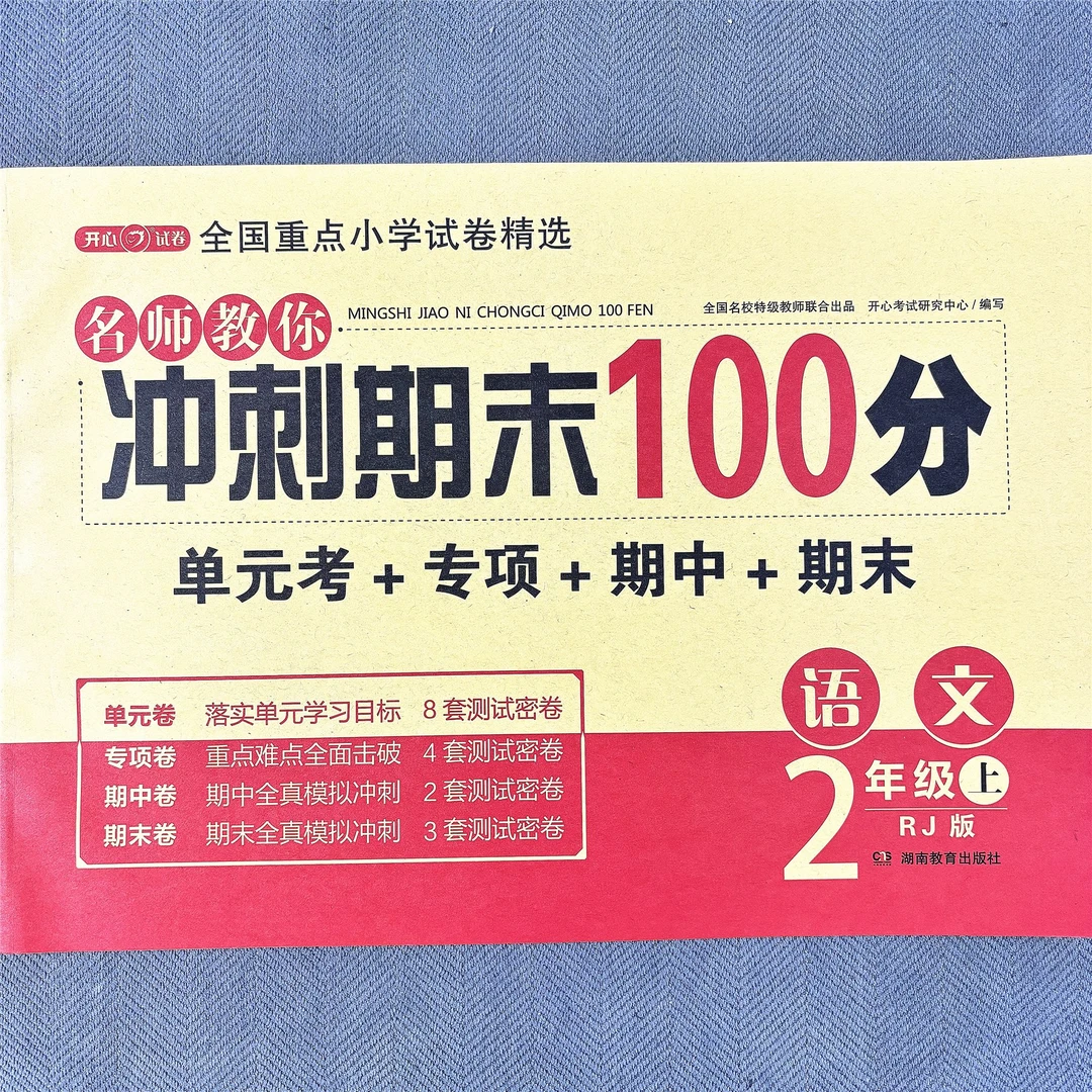 新版人教版二年级上册语文数学冲刺期末100分单元测试卷期中期末