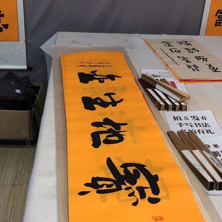 书法满5幅免费赠送一幅