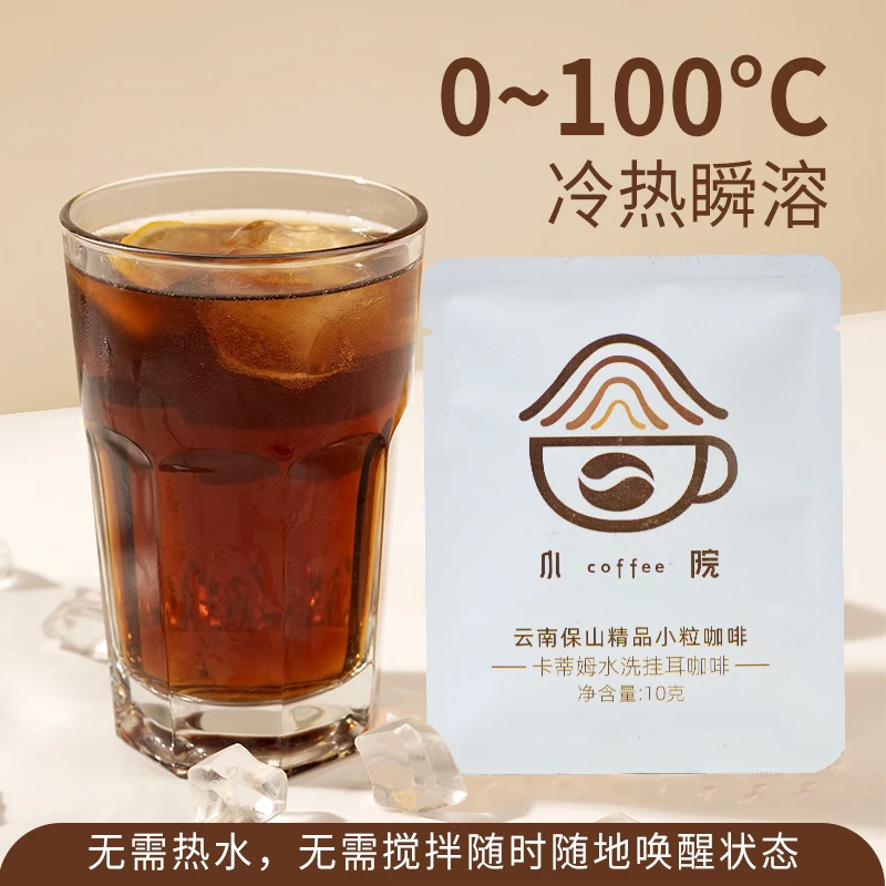 云南保山挂耳咖啡 卡蒂姆水洗 现磨手冲滤挂咖啡粉10g×10袋