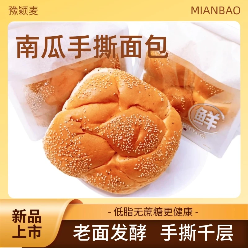 【亏本破价】南瓜手撕老式大面包手工面包鸡蛋南瓜牛奶香面包早餐