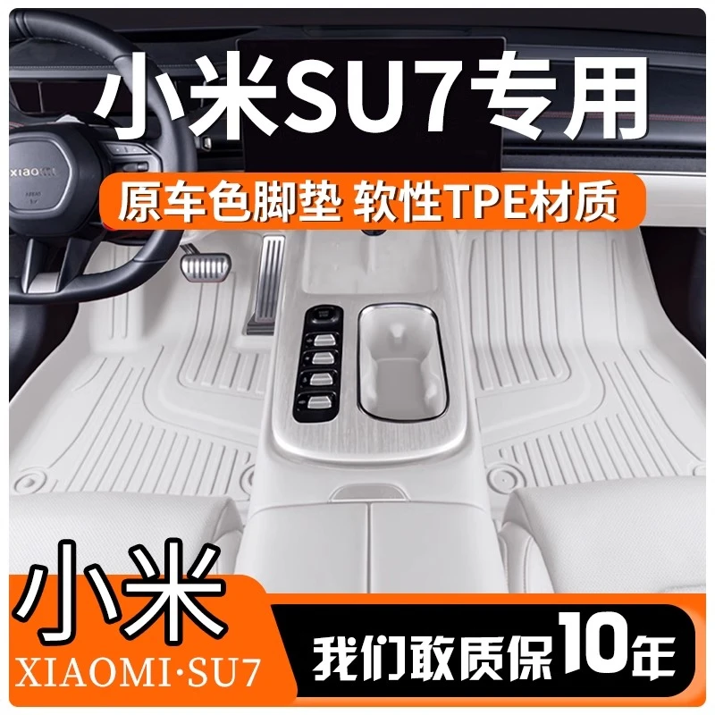 适用于24款小米su7脚垫内饰改装小米su7TPE脚垫地垫速7备箱垫配件