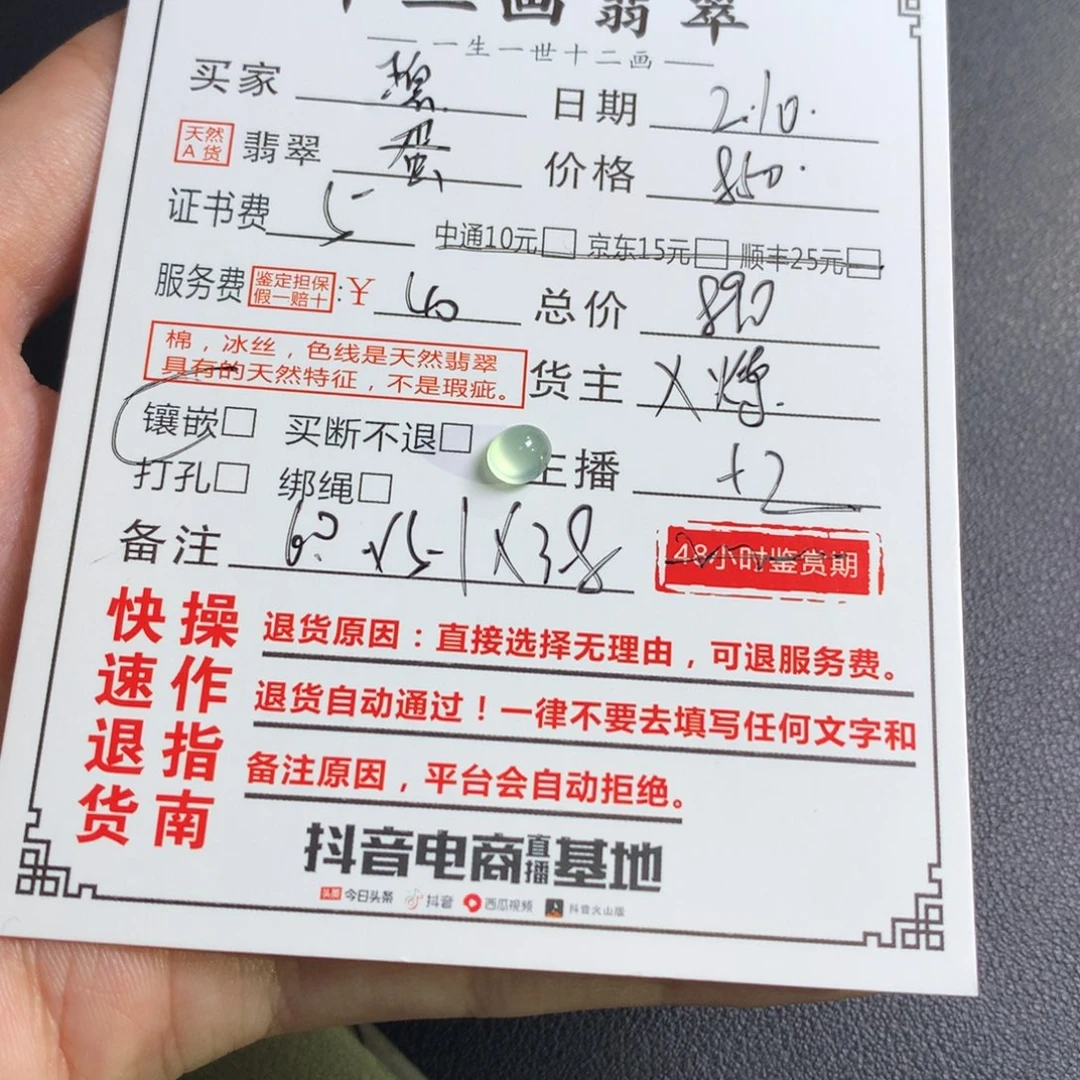 翡翠颈饰未镶嵌?****翡翠