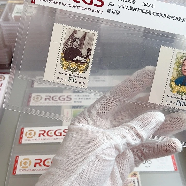 J82带边评级98邮票