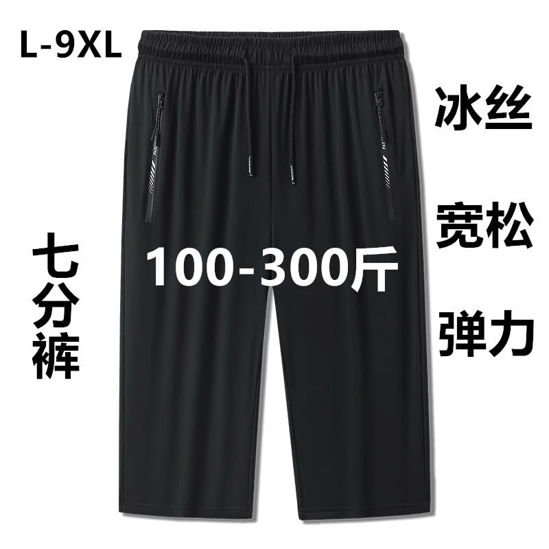 FAVMARTHA宽松弹力柔软透气七分裤男速干空调裤300斤加肥加大码特