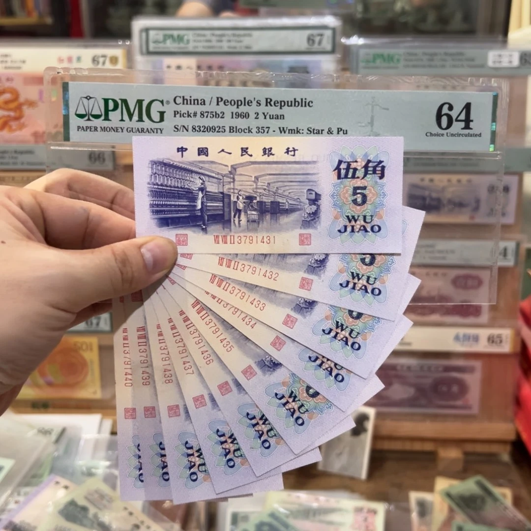 闪购物品二三四老版纸币纺织标十