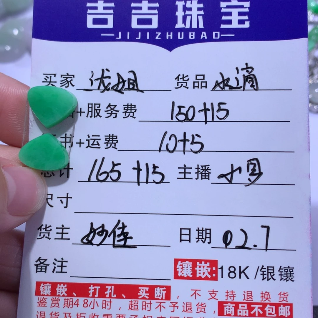 翡翠颈饰未镶嵌?*姐水滴