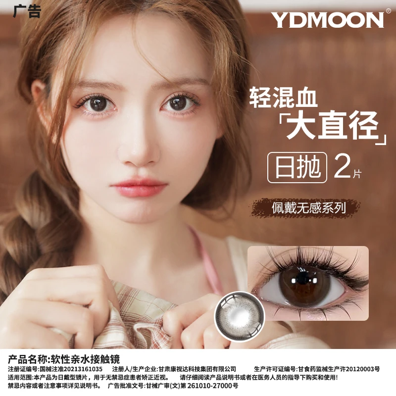 YDMOON日抛美瞳10片装大直径欧美混血14.5mm女彩色隐形近视眼镜