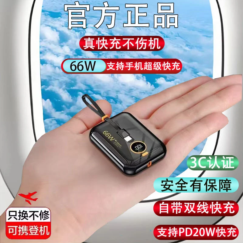 【3C认证可上飞机】官方正品充电宝品牌大容量超级快充迷你小巧带线