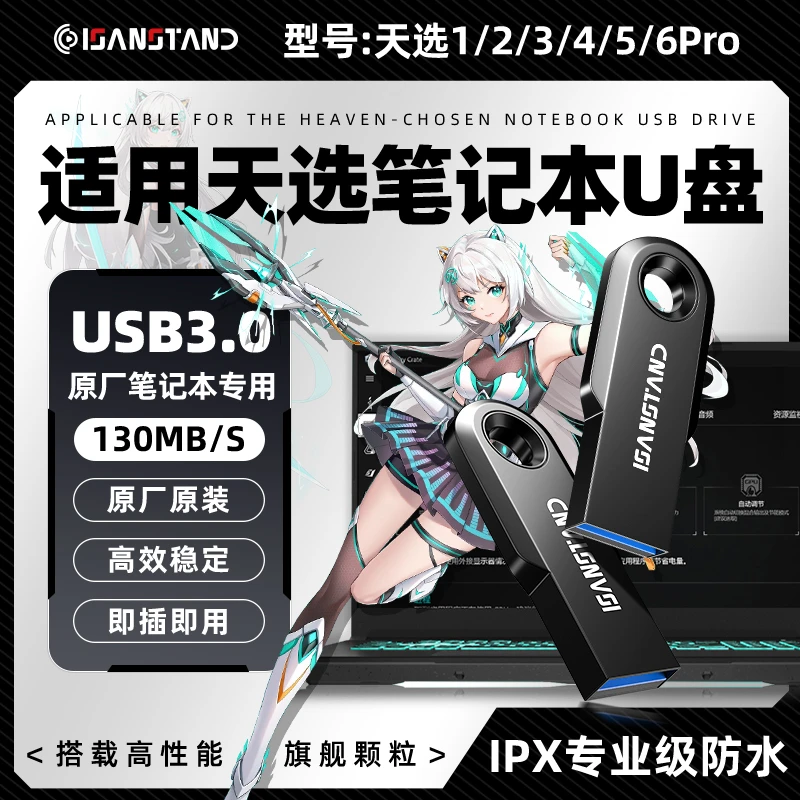 闪立派u盘适用于天选笔记本专用u盘便携高速读写1/2/3/4/5/6全系