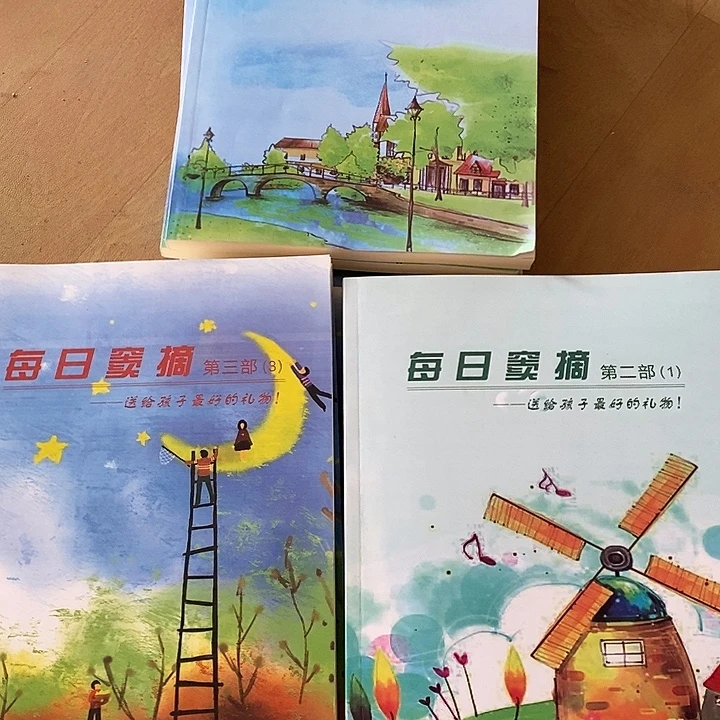 每日窦摘，第二部 第三部 第四部，一共12本