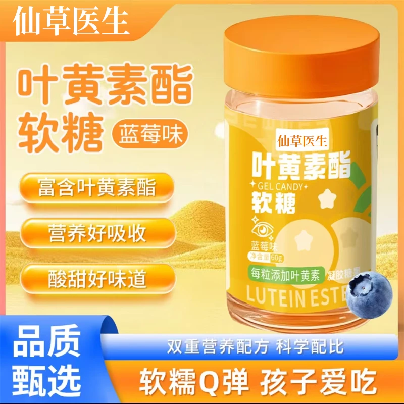 蓝莓叶黄素酯夹心软糖儿童成年人熬夜