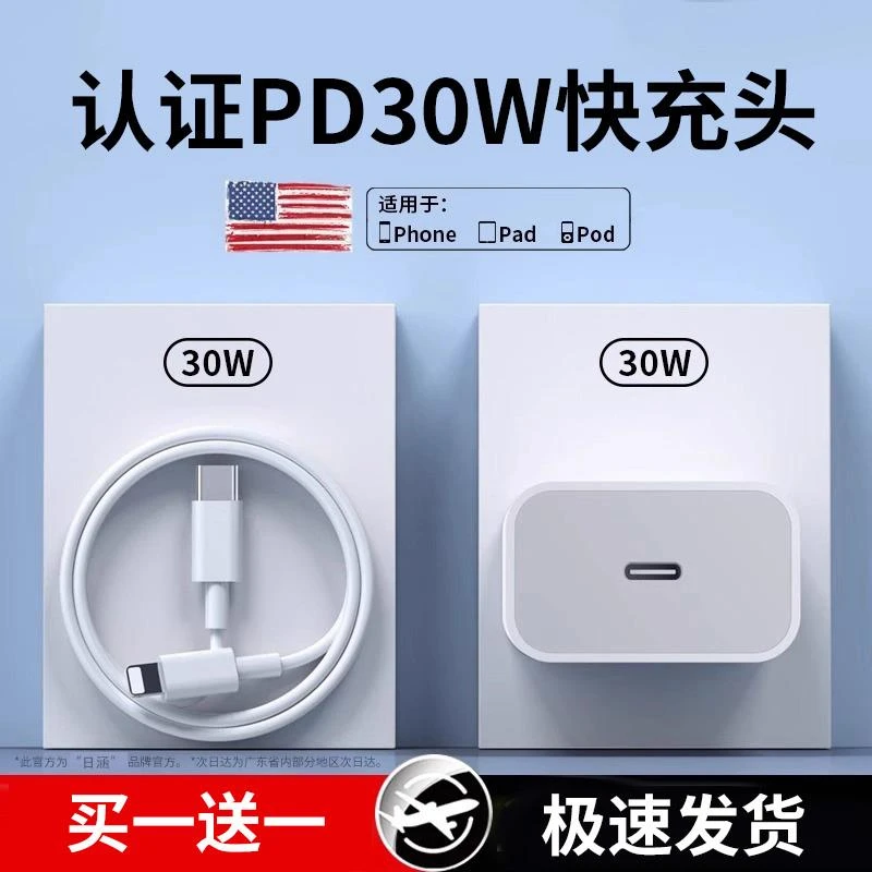 三昕30W适用苹 果iphone14充电器头15pro数据线 缐16/13/12p插头x