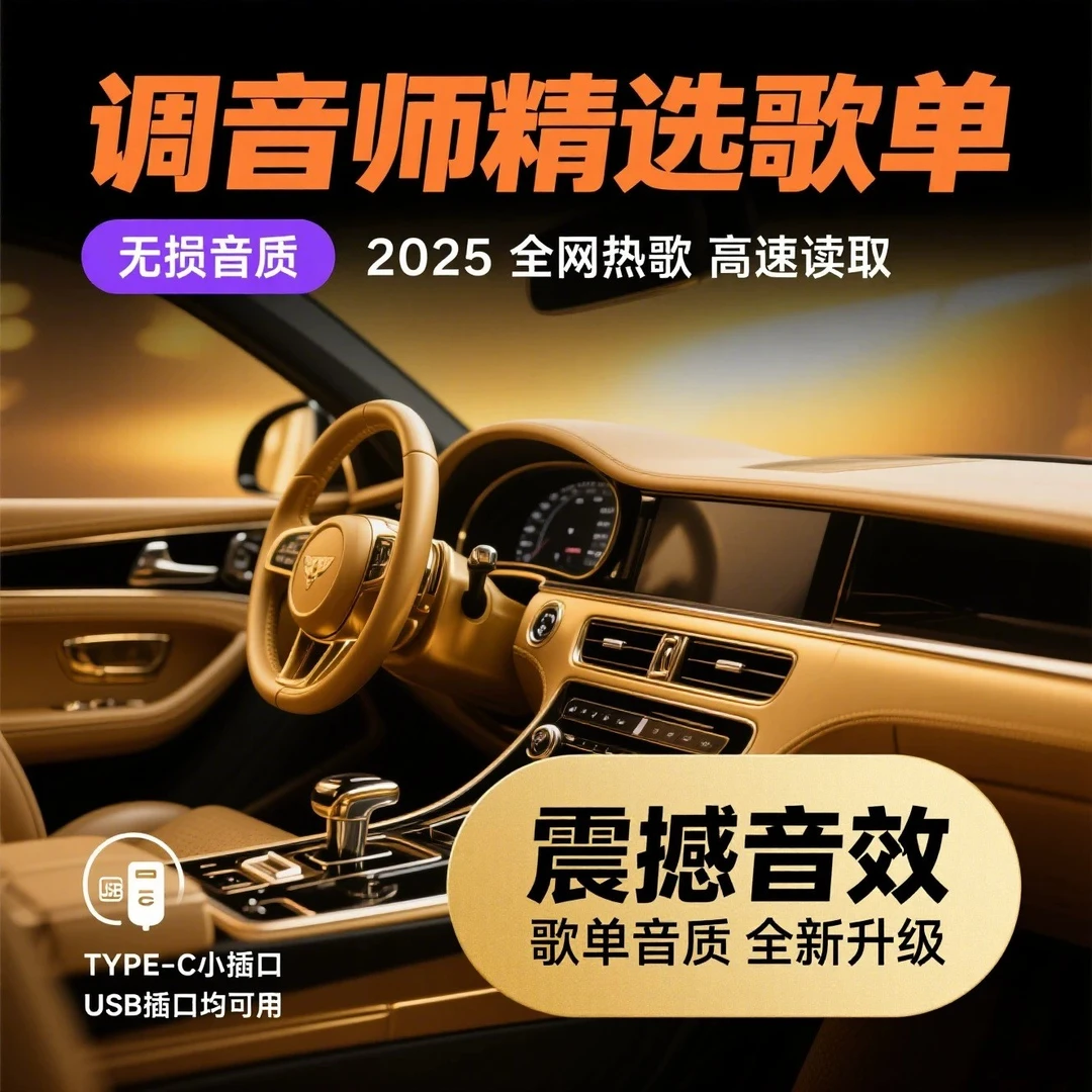 原版原唱 2025年精选抖音榜单正版车载U盘800歌曲母带音源流行