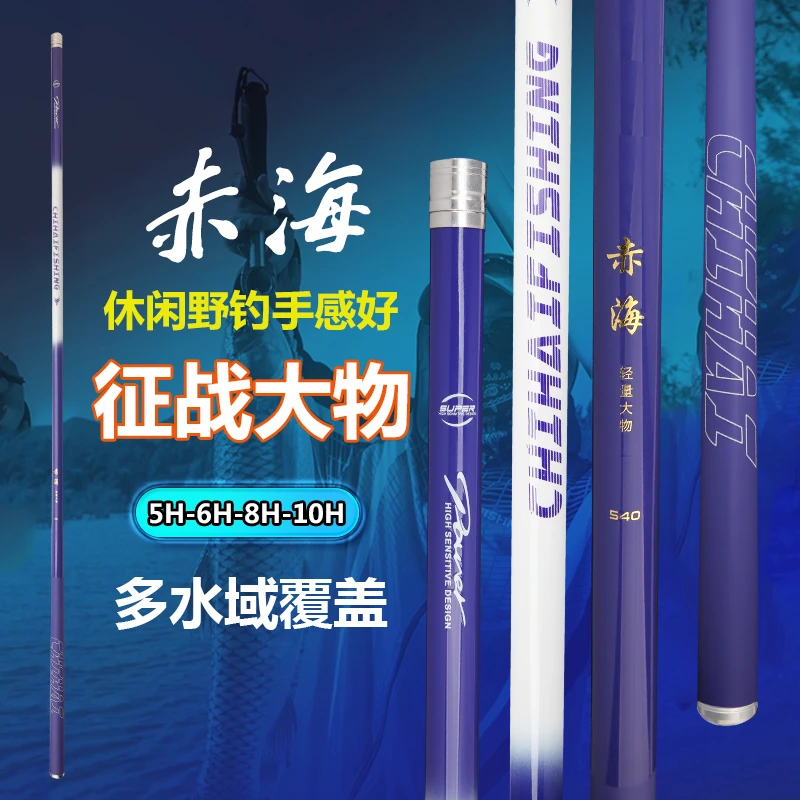赤海鱼竿台钓竿手竿