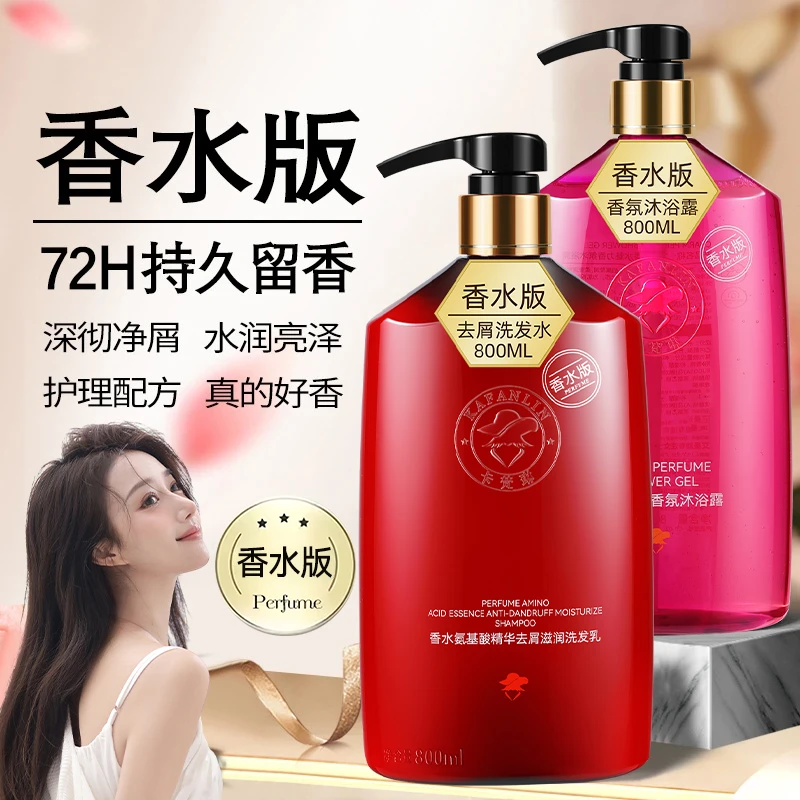 【官方旗舰店】香水护发洗发水沐浴露持久留香控油去屑柔顺滋润止痒