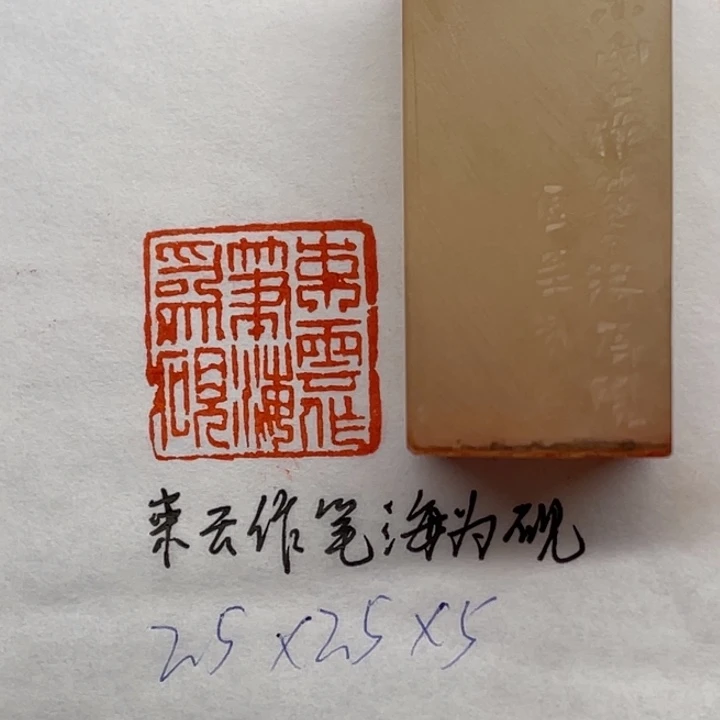 印石昌化石束云作笔海为砚