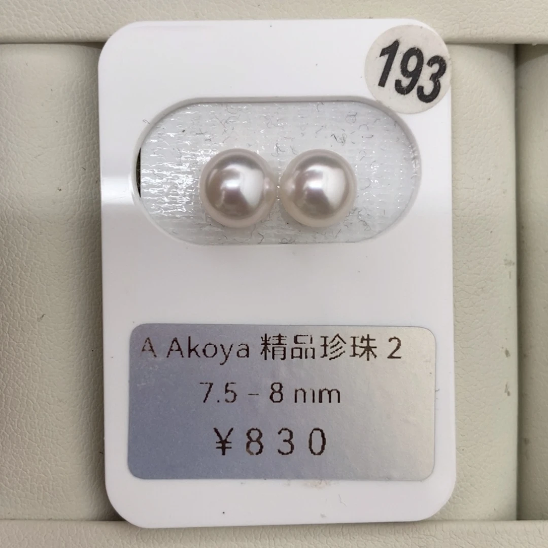 定制海水珍珠未镶嵌裸珠Akoya对珠7.5-8mm正圆无暇