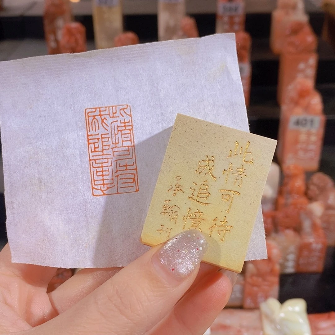 昌化石印石           0286