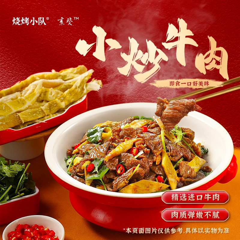[冷冻]烹葵小炒牛肉3连包