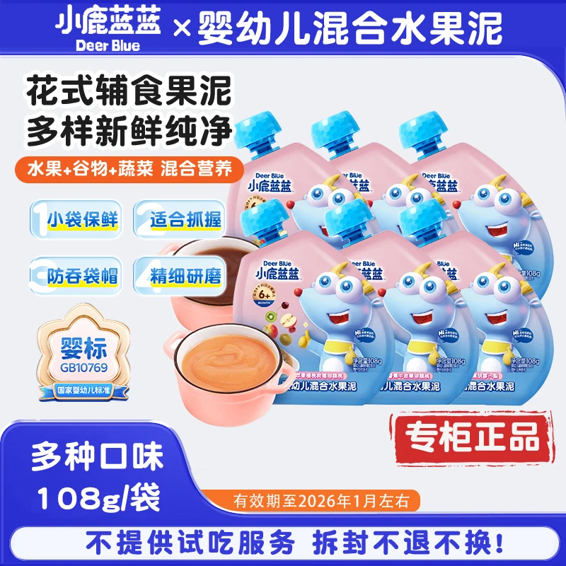【婴标】小鹿蓝蓝婴幼儿混合水果泥宝宝辅食纯水果泥即食营养健康