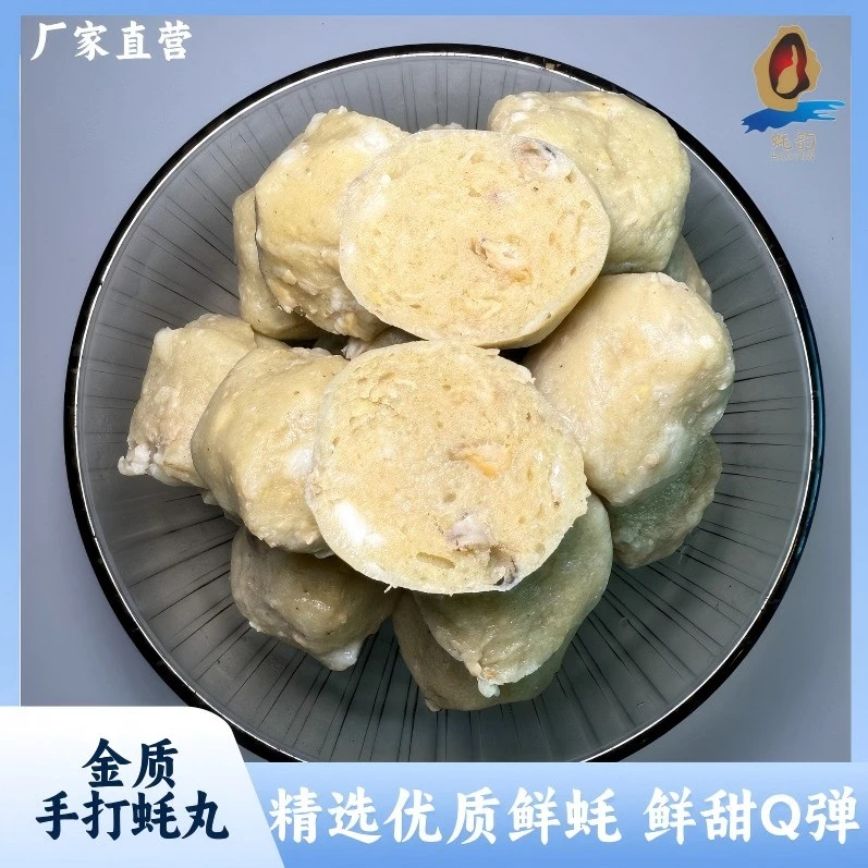 蚝丸 手打鲜蚝丸 精选优质鲜蚝肉做成的丸子 蚝香浓郁鲜甜爽脆