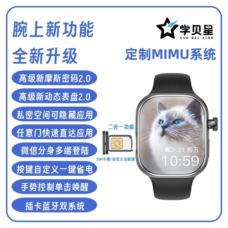学贝星M9U【MIMU系统+摩斯密码2.0】智能手表电话学生插卡WiFi下载
