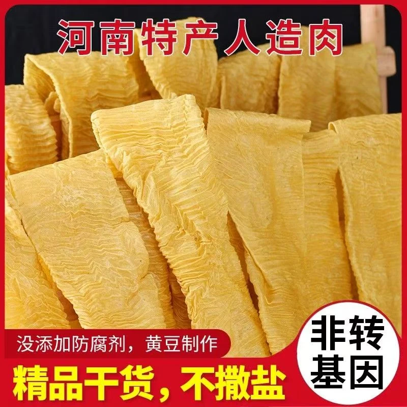 无盐粒豆油皮蛋白肉纯手工黄豆人造肉家用豆制品素肉凉拌菜涮火锅