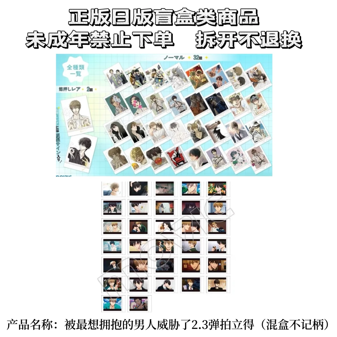 【被最想拥抱的男人威胁了】tv、原画拍立得2.3弹 卡牌盲盒（卡牌代拆