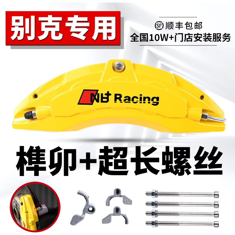 别克威朗君威GS君越昂科威S微蓝E4E5专车专用铝合金刹车卡钳罩套