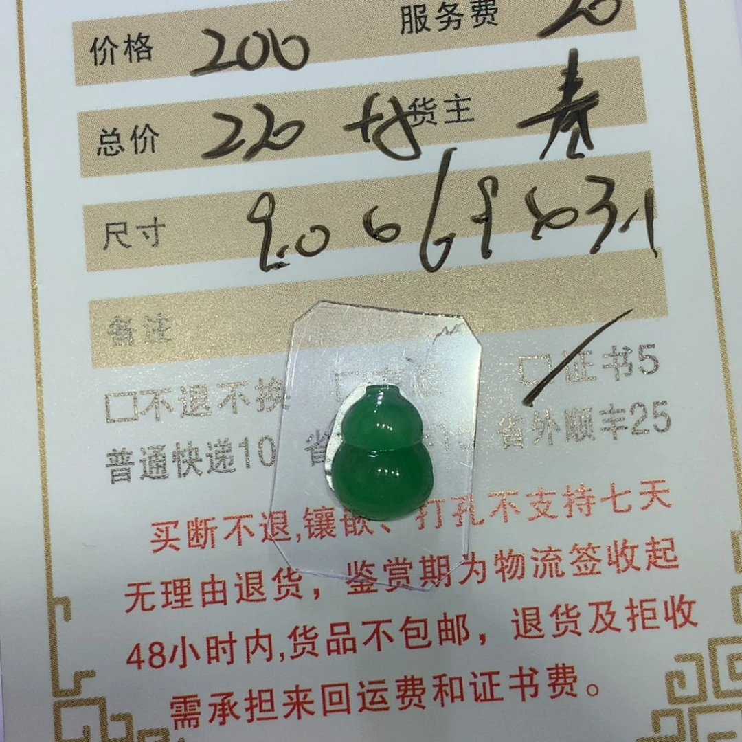 红***️颈饰未镶嵌翡翠葫芦
