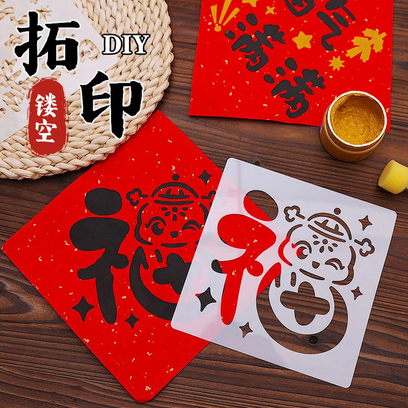 2025新年手工diy印画幼儿园儿童手工福字宣纸雕版蛇年活动材料D