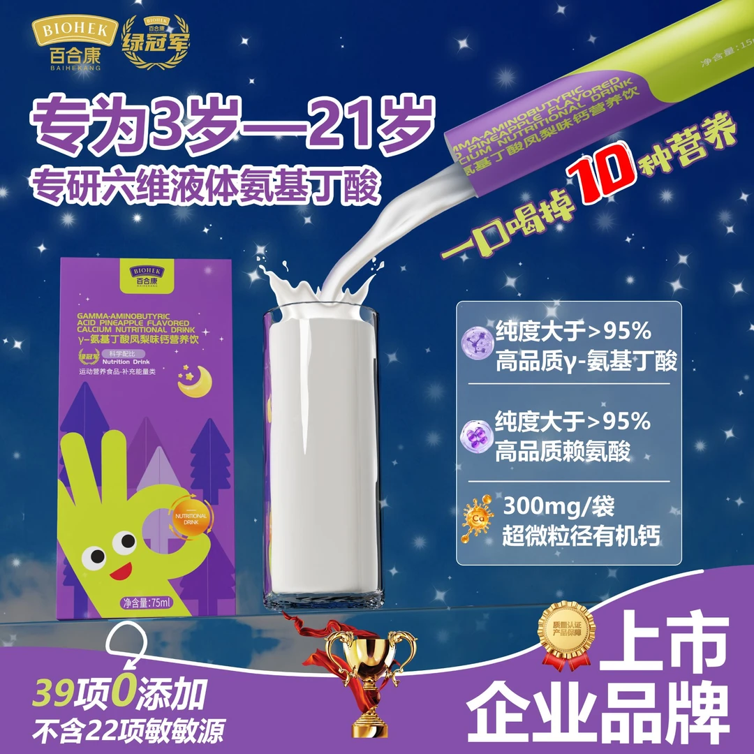 【小鱼7专属】百合康绿冠军六维液体γ-氨基丁酸赖氨酸补充D3儿童