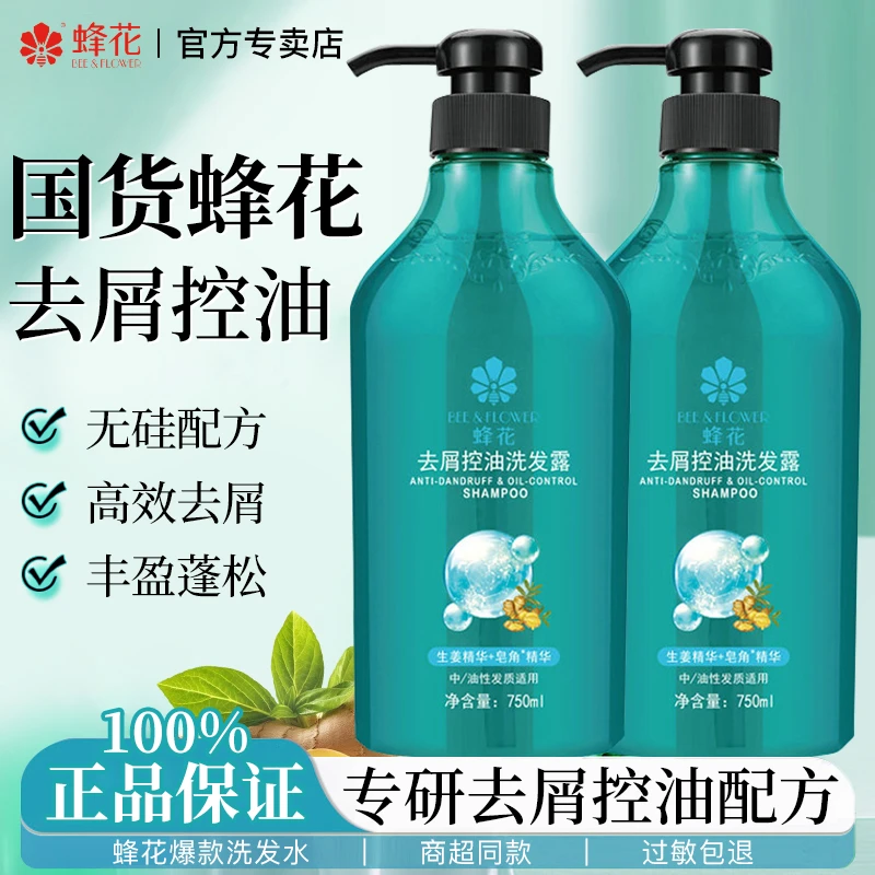 蜂花无硅油去屑控油洗发水露丰盈蓬松峰花牌品官方店旗舰官网正品