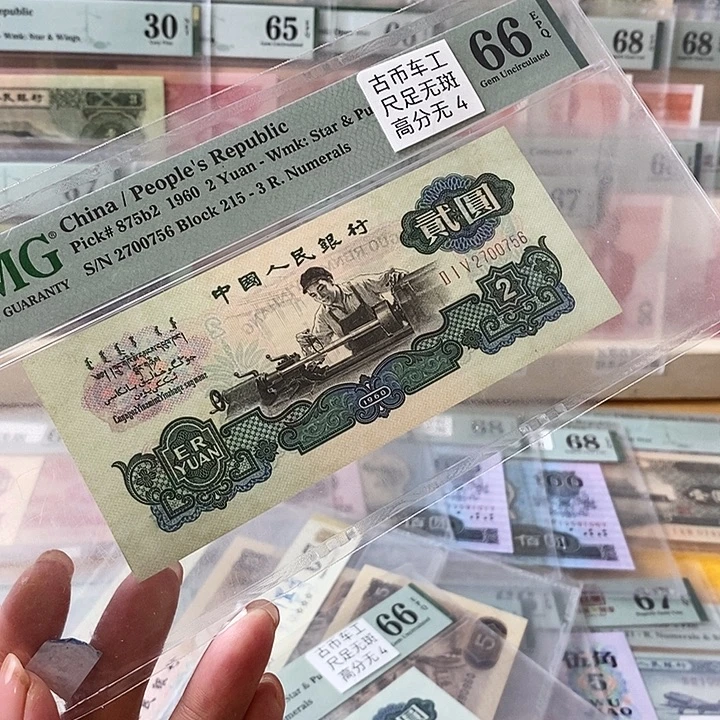 用***1三版古币车工66分无4尾0756