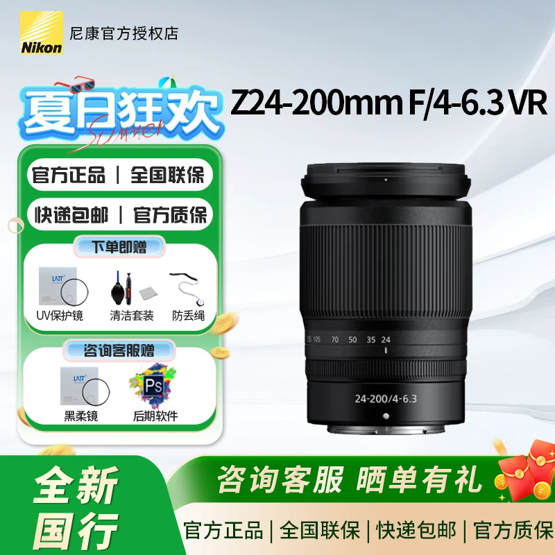尼克尔Z24-200mmf/4-6.3VR全画幅微单专业级摄影镜头