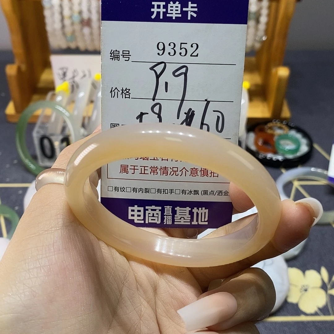 玛瑙/玉髓未镶嵌手镯9352